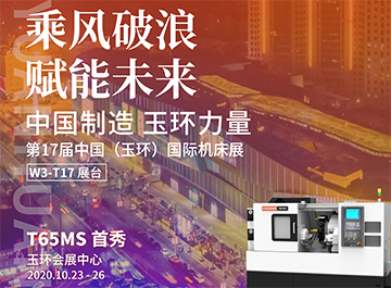 展会|?888贵宾会诚邀您莅临中国(玉环)国际机床展