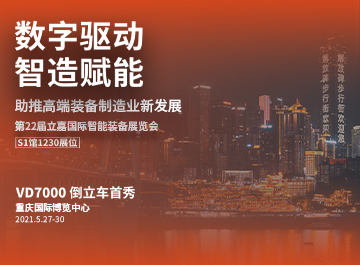 展会|888贵宾会诚邀您莅临2021重庆机床展