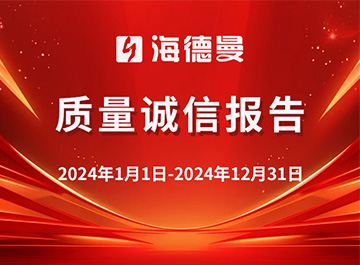 888贵宾会质量诚信报告